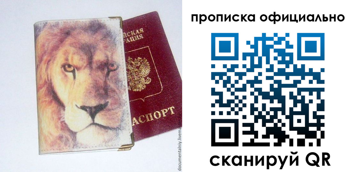 прописка 2025 в Красновишерске