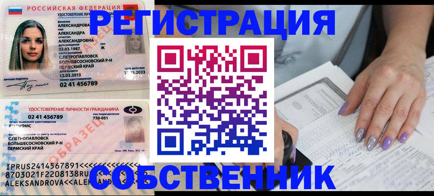временная регистрация собственник в Красновишерске