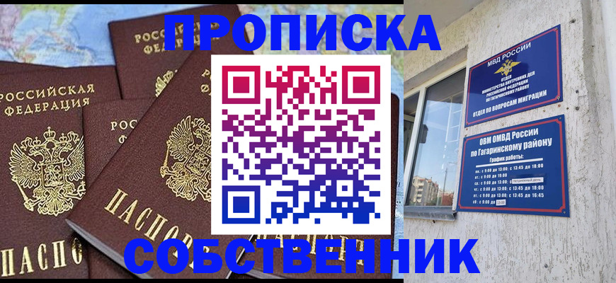 прописка от собственника в Красновишерске